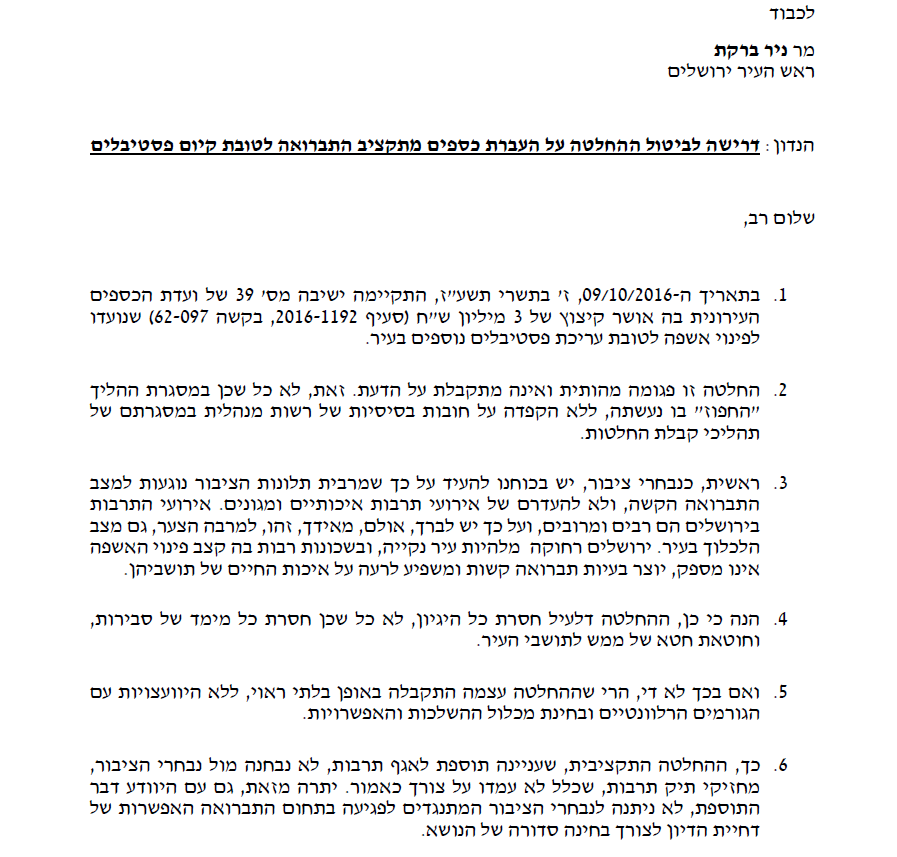 חברי המועצה נגד ברקת ופינדרוס: "לוקחים את הכסף מהזבל"