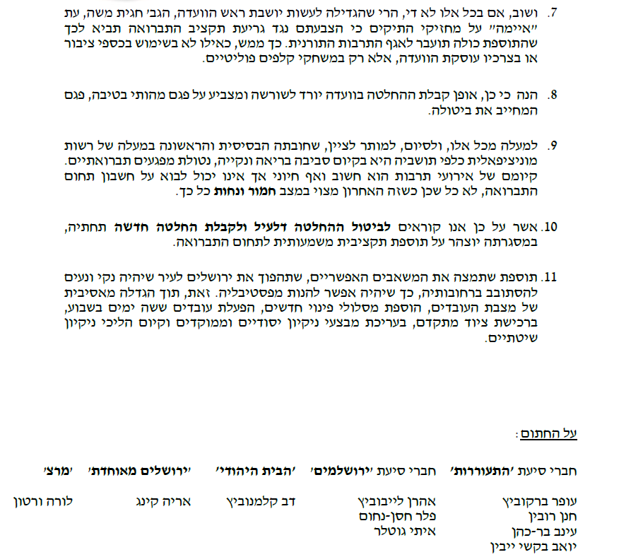 חברי המועצה נגד ברקת ופינדרוס: "לוקחים את הכסף מהזבל"