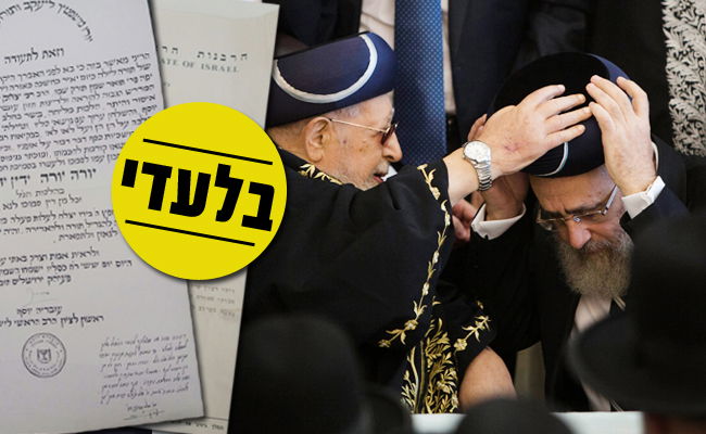המסמכים נחשפים: כך סמך מרן הגר"ע יוסף זצ"ל את בנו לרב