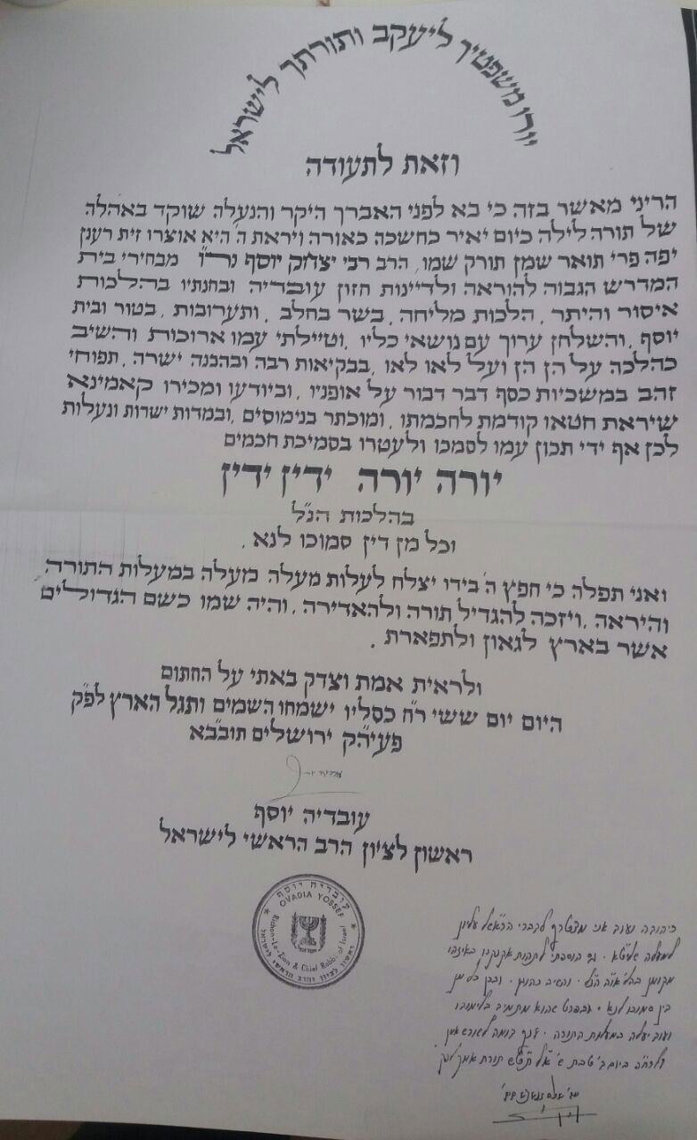 המסמכים נחשפים: כך סמך מרן הגר"ע יוסף זצ"ל את בנו לרב