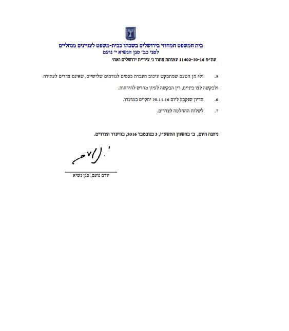 בית המשפט אישר את העברת הכספים ל'אל המעיין'