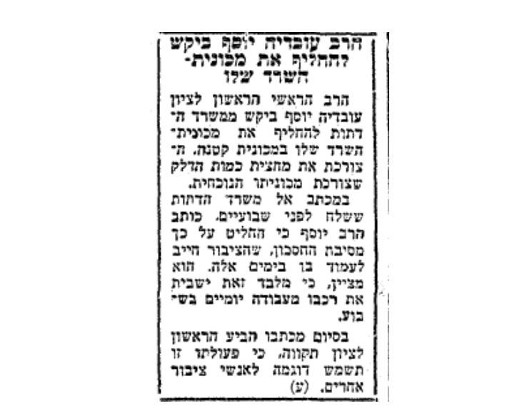 כשמרן הגר"ע יוסף זצ"ל ביקש להחליף את רכב השרד