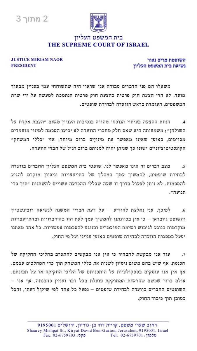 מרים נאור לאיילת שקד: "לא נמשיך בהידברות"