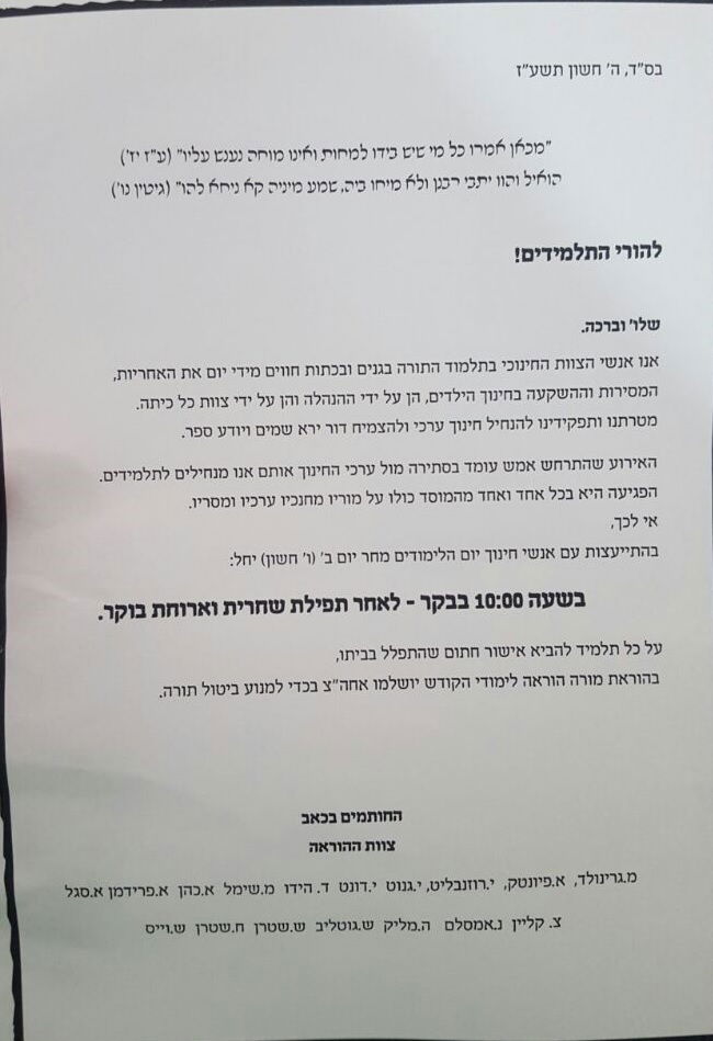 בעקבות הפגיעה במנהל חיידר בוסטון: הלימודים יחלו ב-10