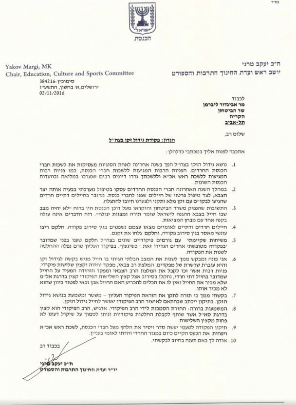 המכתב של מרגי לליברמן