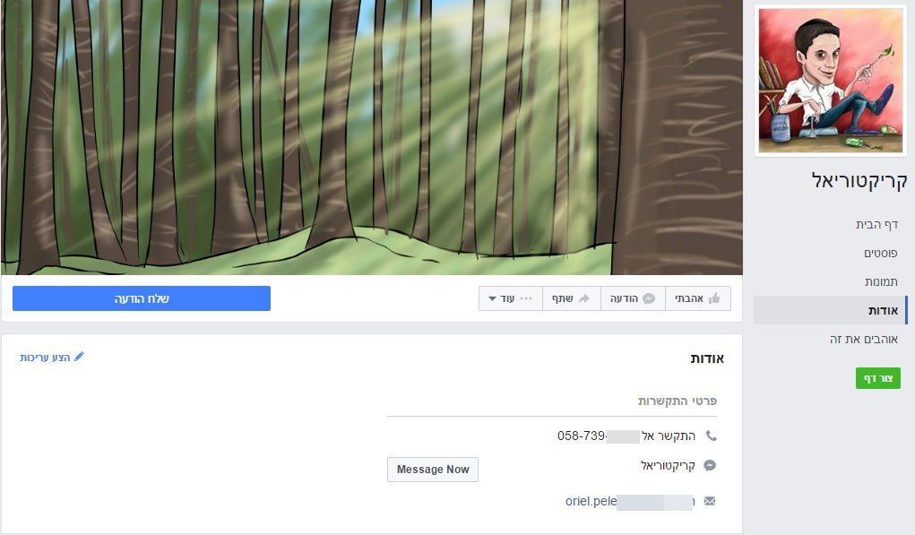 החשבון שנוהל בפייסבוק והביא לגיוס הקריקטוריסט