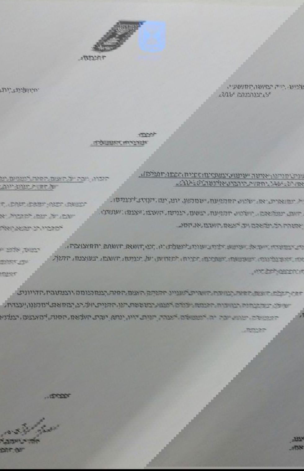 ליצמן יוצא נגד חוק המואזין: "פגיעה בסטטוס קוו"