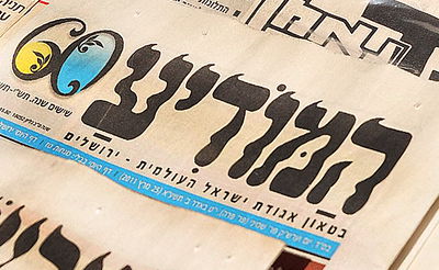 המודיע. ארכיון