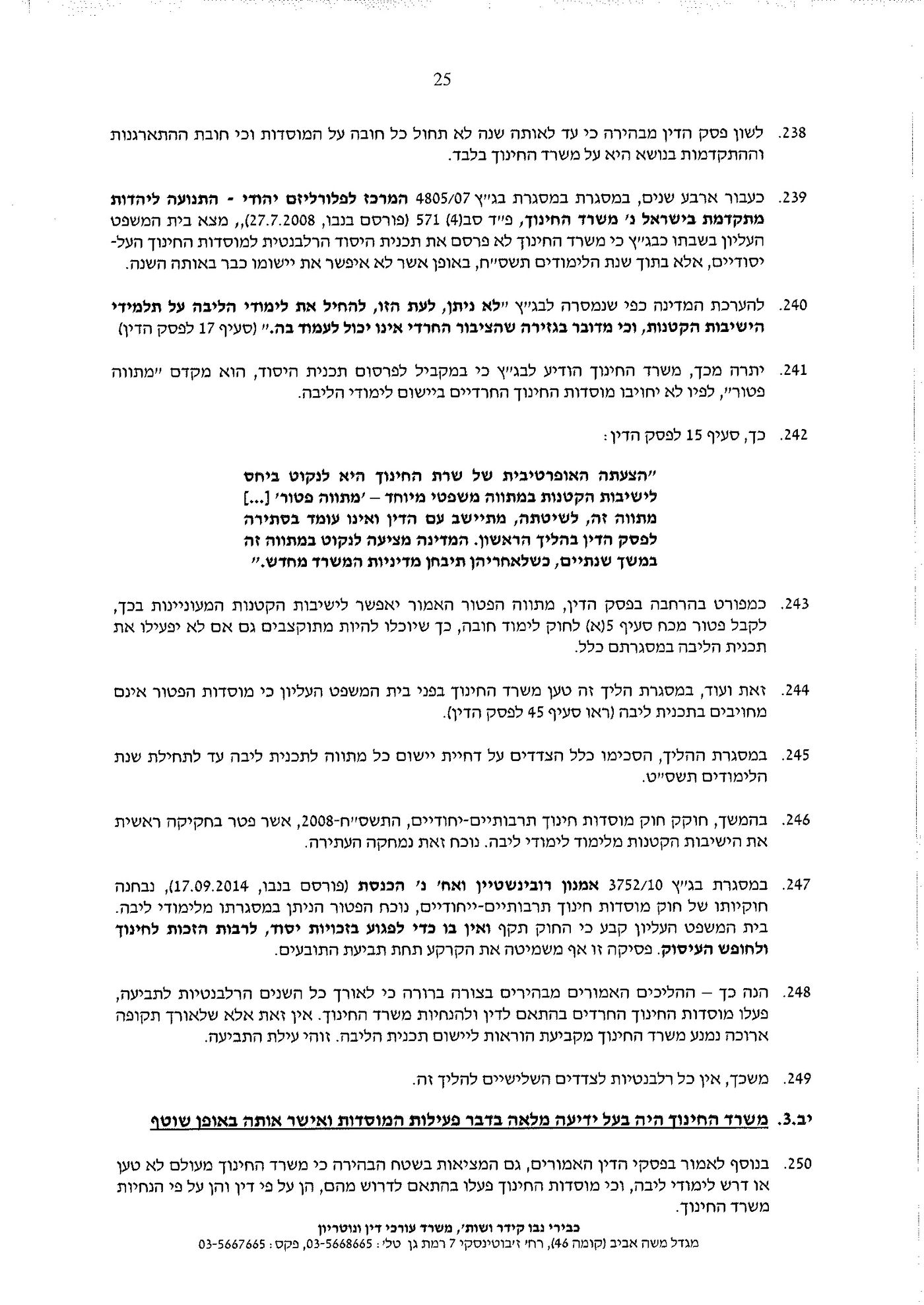 הת"תים והישיבות מחזירים מלחמה נגד היוצאים בשאלה