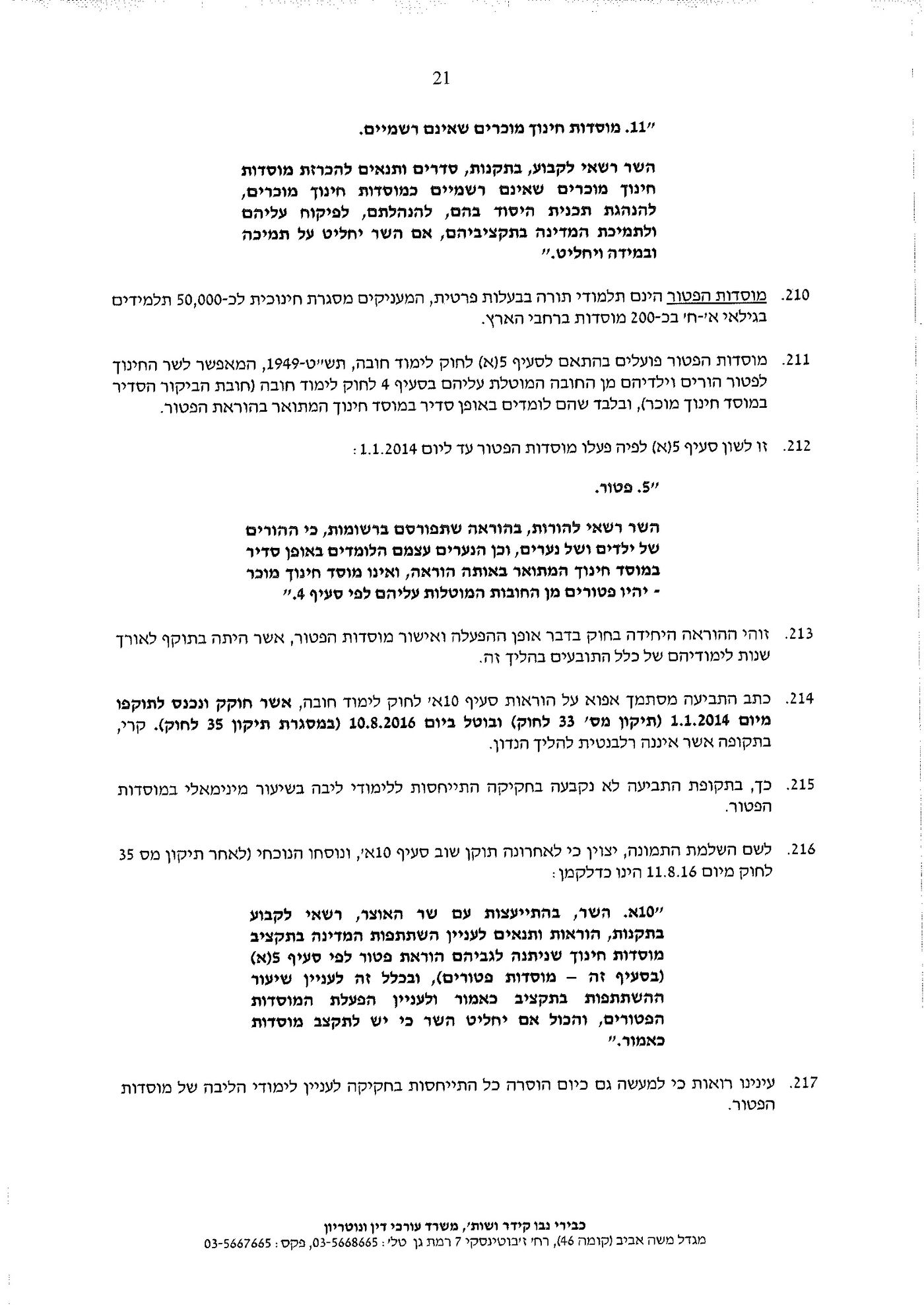 הת"תים והישיבות מחזירים מלחמה נגד היוצאים בשאלה