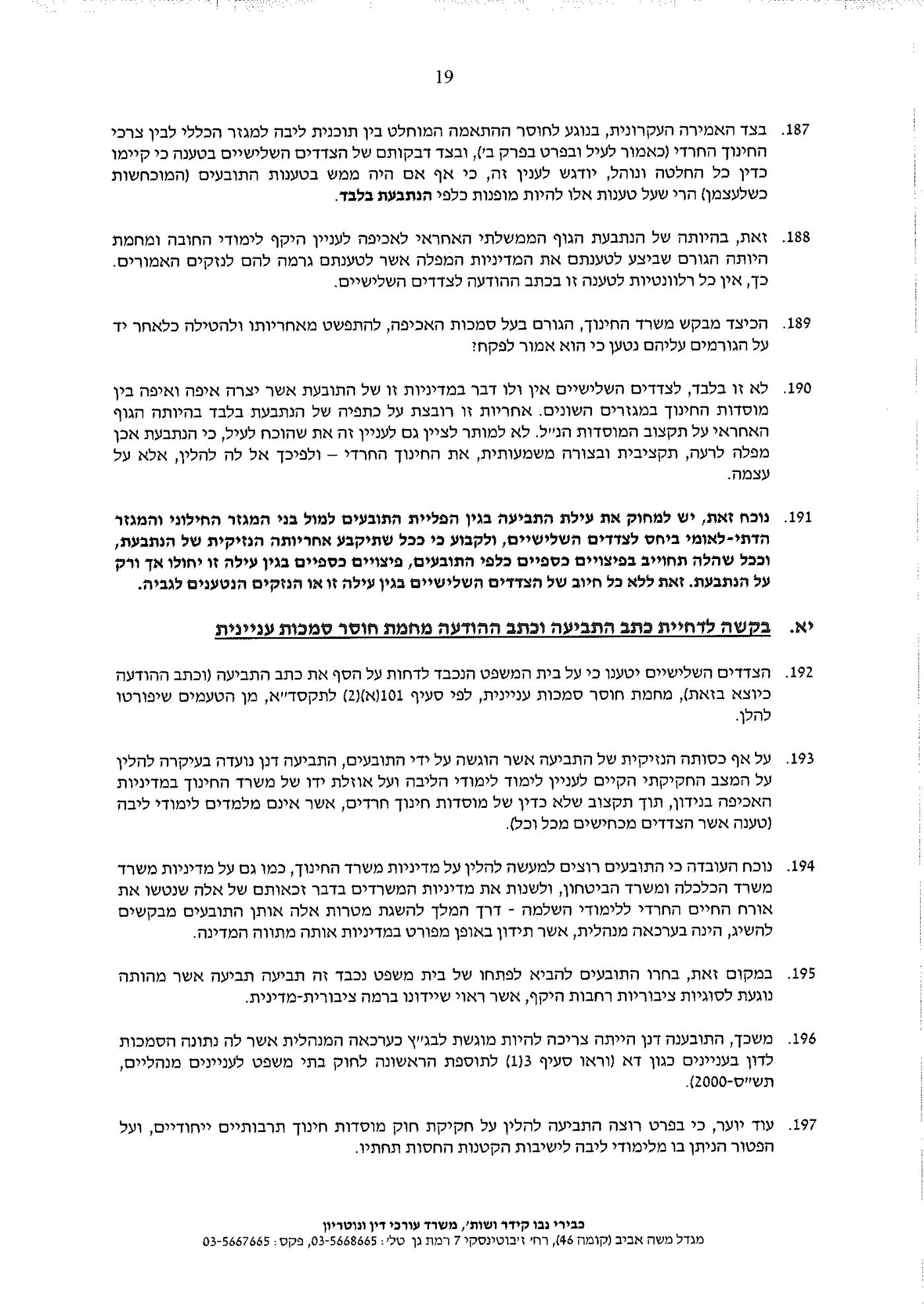 הת"תים והישיבות מחזירים מלחמה נגד היוצאים בשאלה