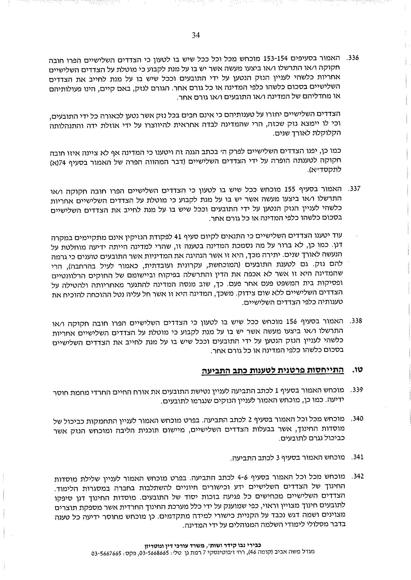 הת"תים והישיבות מחזירים מלחמה נגד היוצאים בשאלה