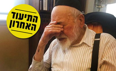 התמונה האחרונה של ר' בן ציון שנקר, מיום חמישי ט"ז חשון