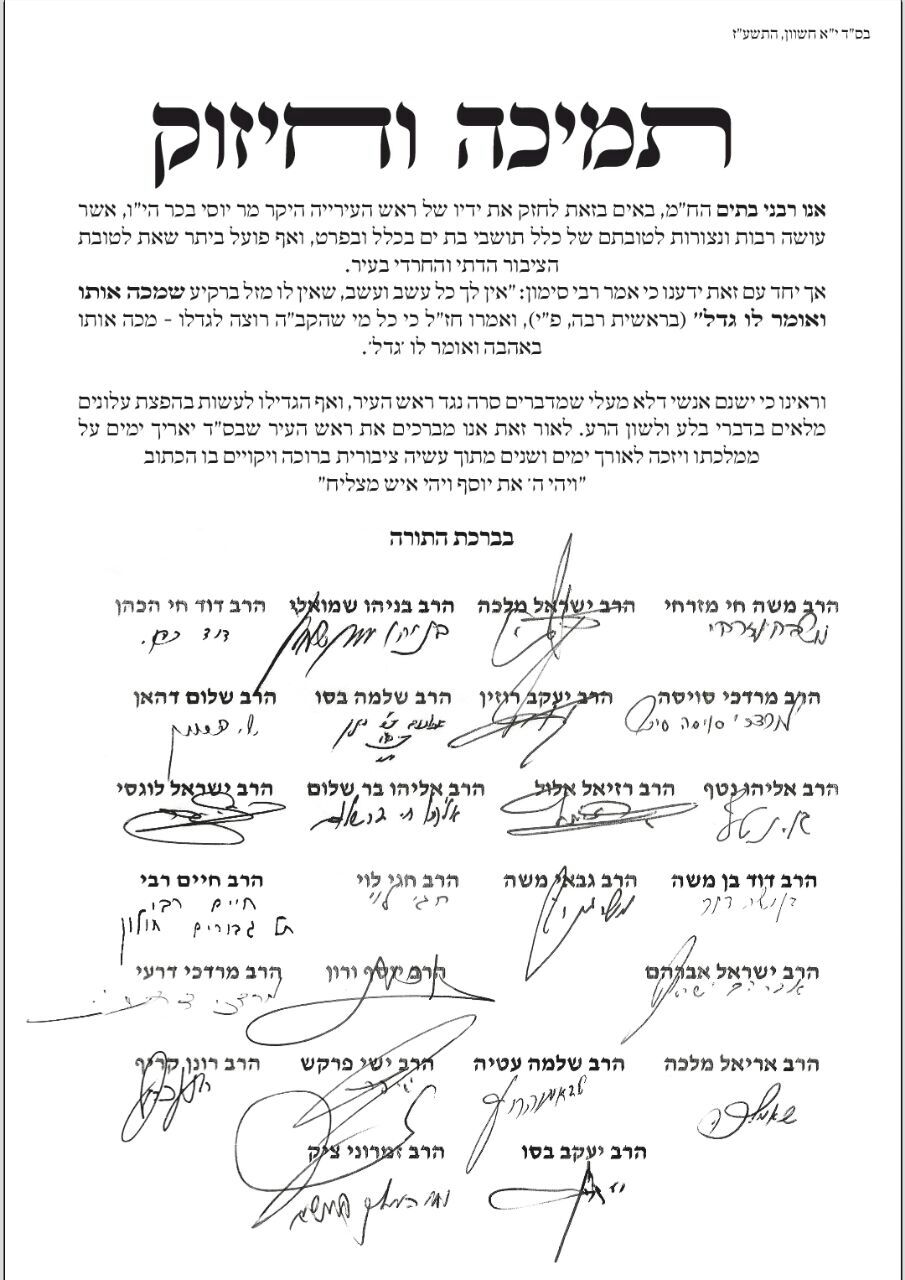 רבני בת ים תומכים בראש העיר יוסי בכר