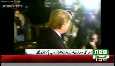 מגישת טלוויזיה דיווחה: "טראמפ נולד בפקיסטן בשם דאוד איברהים קאן"