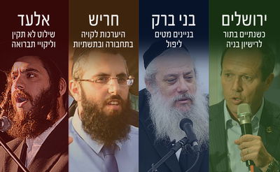 ראש עיריית ירושלים ניר ברקת, ראש עיריית בני ברק חנוך זייברט, ראש מועצת חריש יצחק קשת וראש העיר אלעד ישראל פרוש