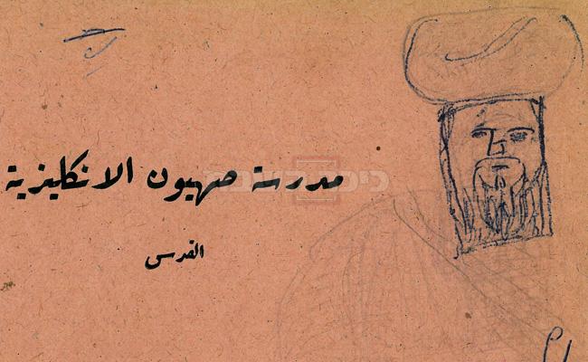 הציור על כריכת מחברתו של מרן, בהיותו צעיר לימים