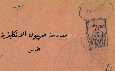 הציור על כריכת מחברתו של מרן, בהיותו צעיר לימים