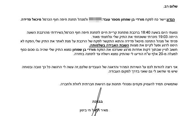 פקח ברכבת ישראל השיב תיק עם 20 אלף ש"ח לבחור חרדי