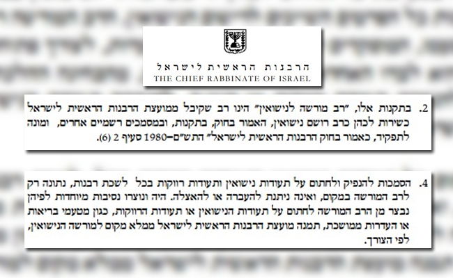 מתוך תקנות הרבנות