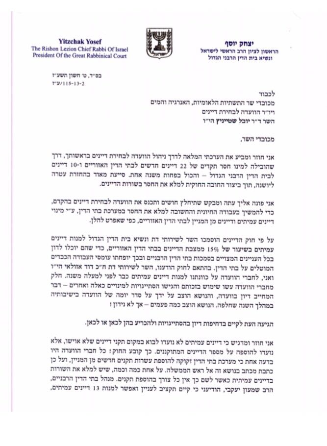 הגר"י יוסף לשטייניץ: אלו הדיינים שצריך למנות - בהקדם