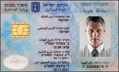 תעודת הזהות החכמה