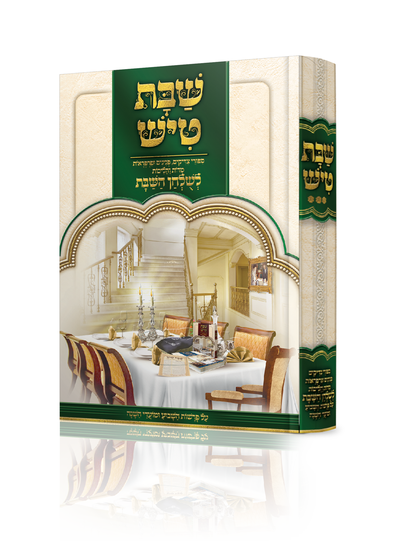 "להתחיל מבראשית בפעם השלישית"