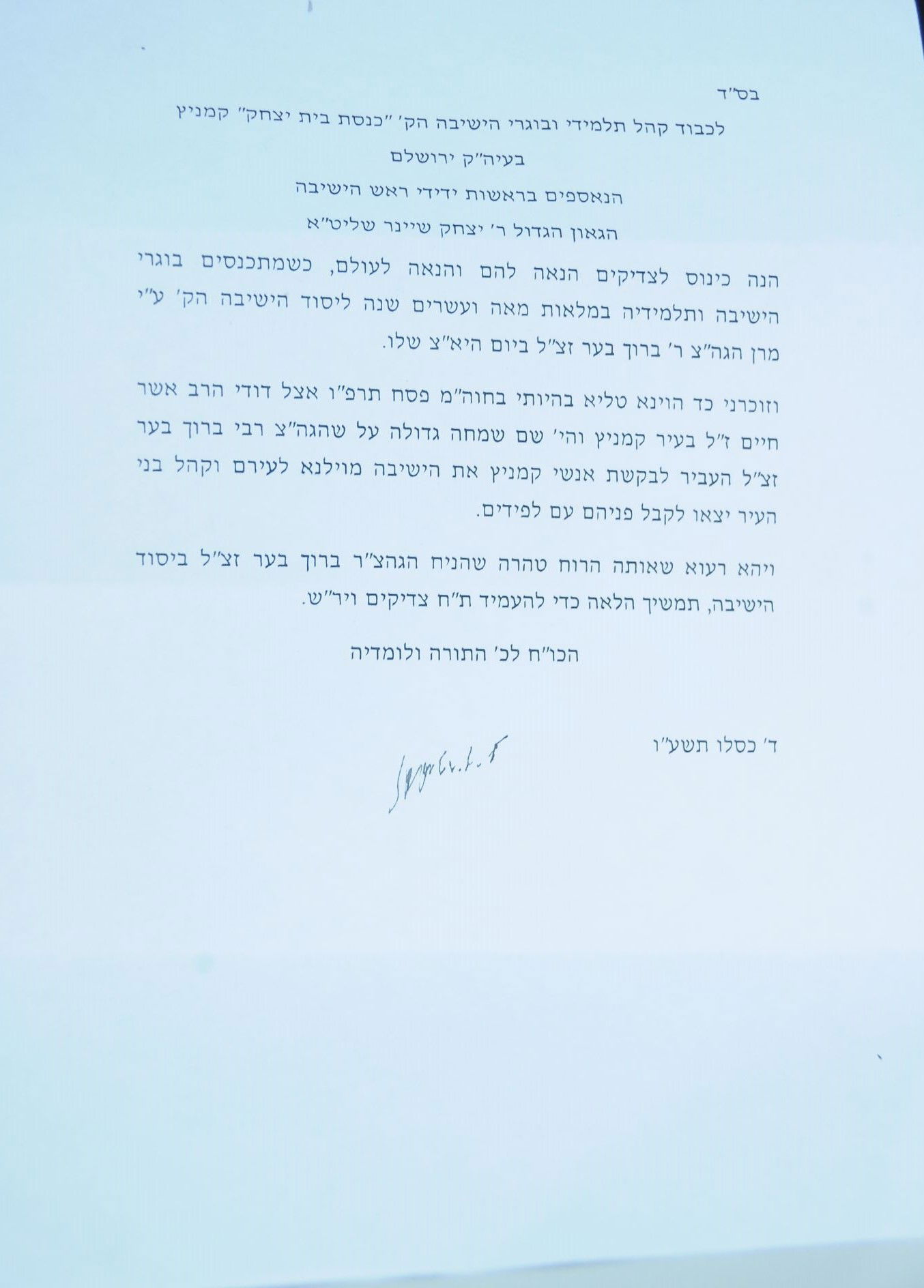 120 שנה לישיבת קמניץ • תיעוד מהמעמד