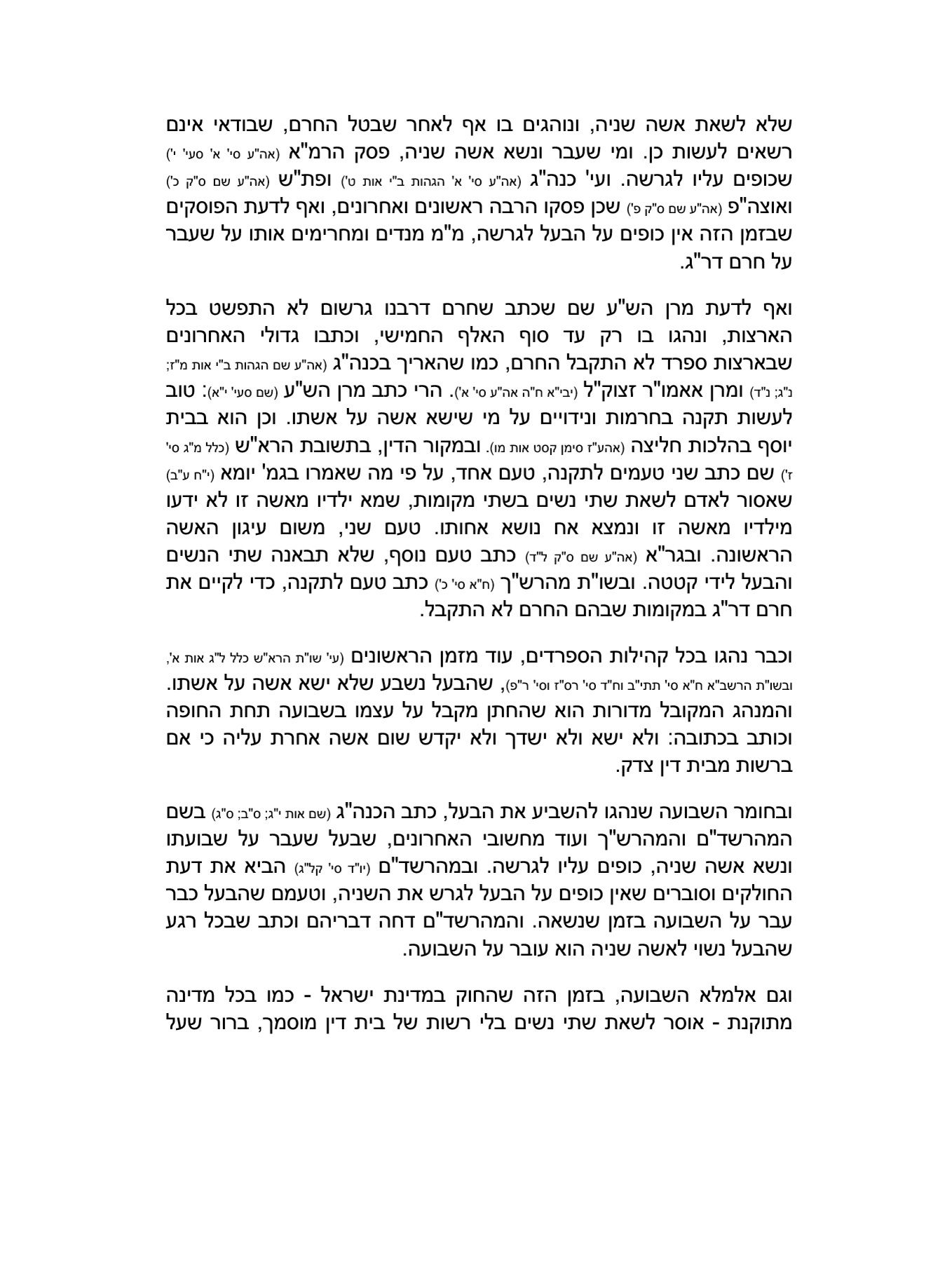 פסק ההלכה של נשיא בתי הדין הרב יצחק יוסף