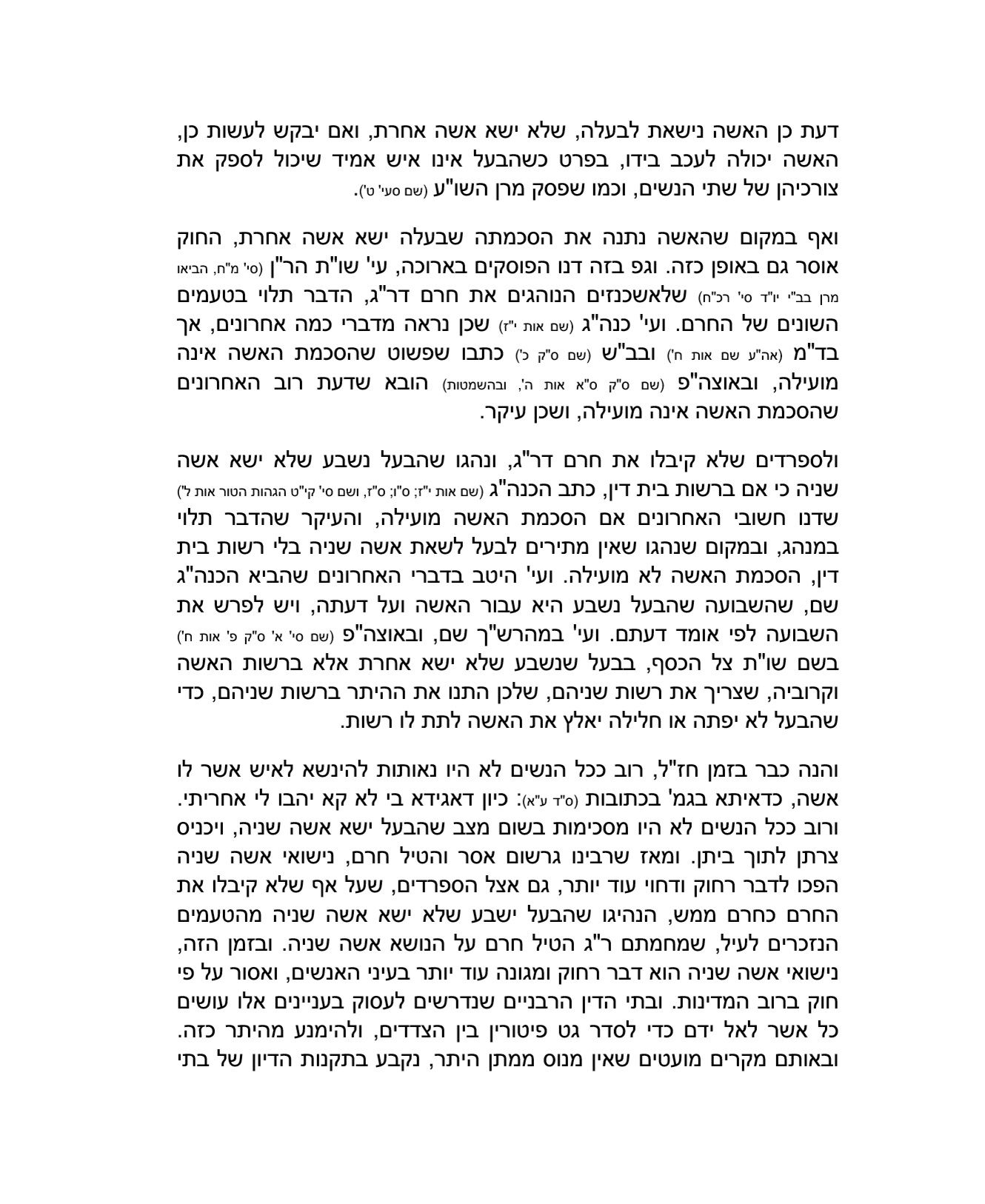 פסק ההלכה של נשיא בתי הדין הרב יצחק יוסף