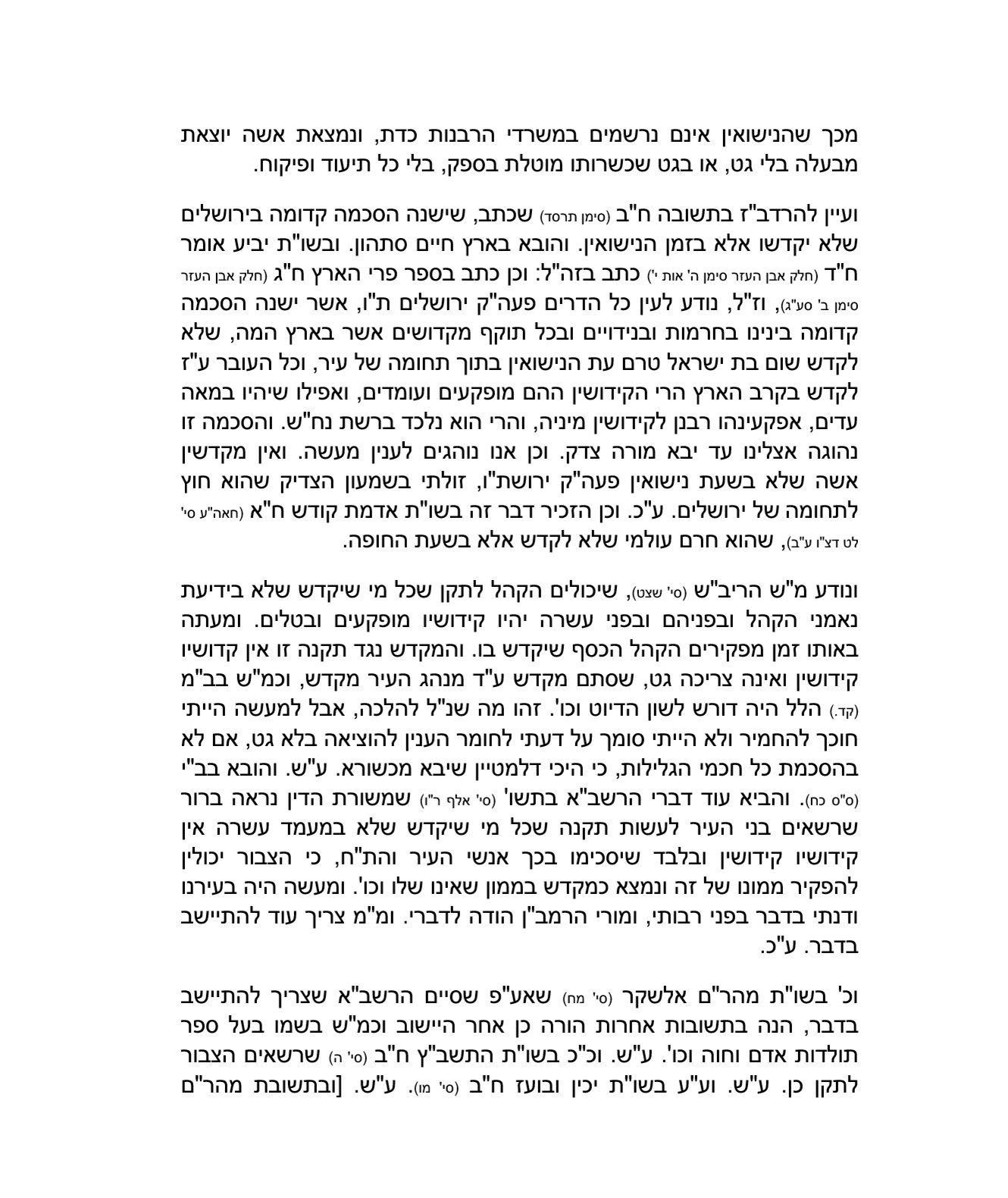 פסק ההלכה של נשיא בתי הדין הרב יצחק יוסף