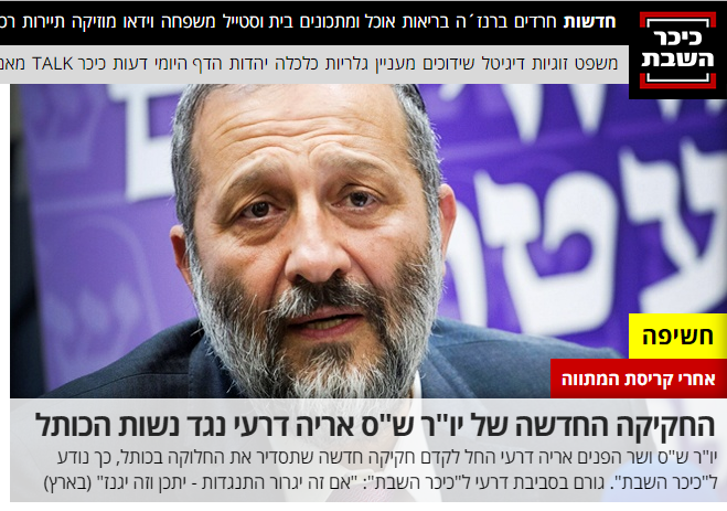 חשיפת "כיכר השבת"