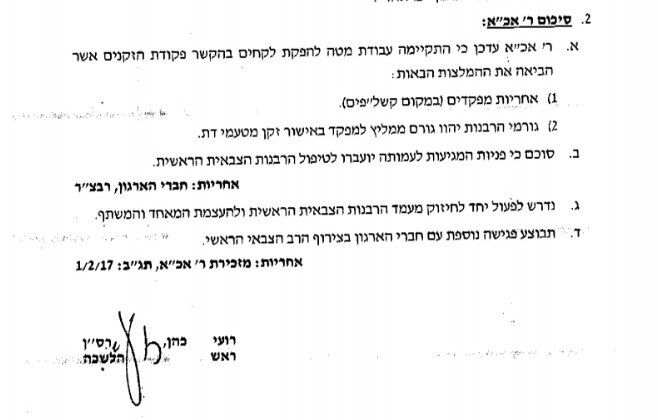 ראש אכ"א משנה את נוהל גידול הזקנים בצה"ל