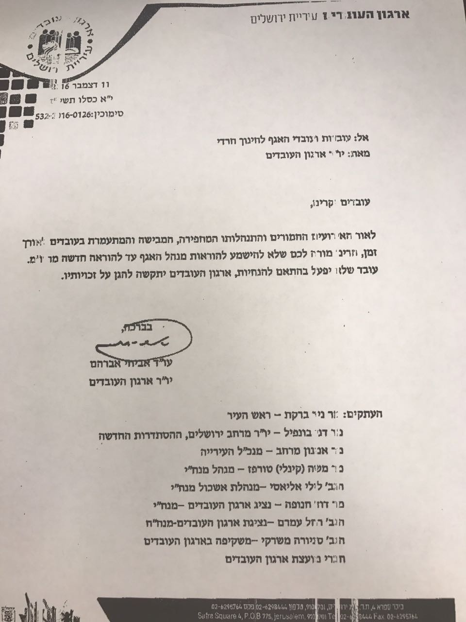 העובדים נגד מנהל אגף חינוך חרדי: "הדחנו את בר עזר"