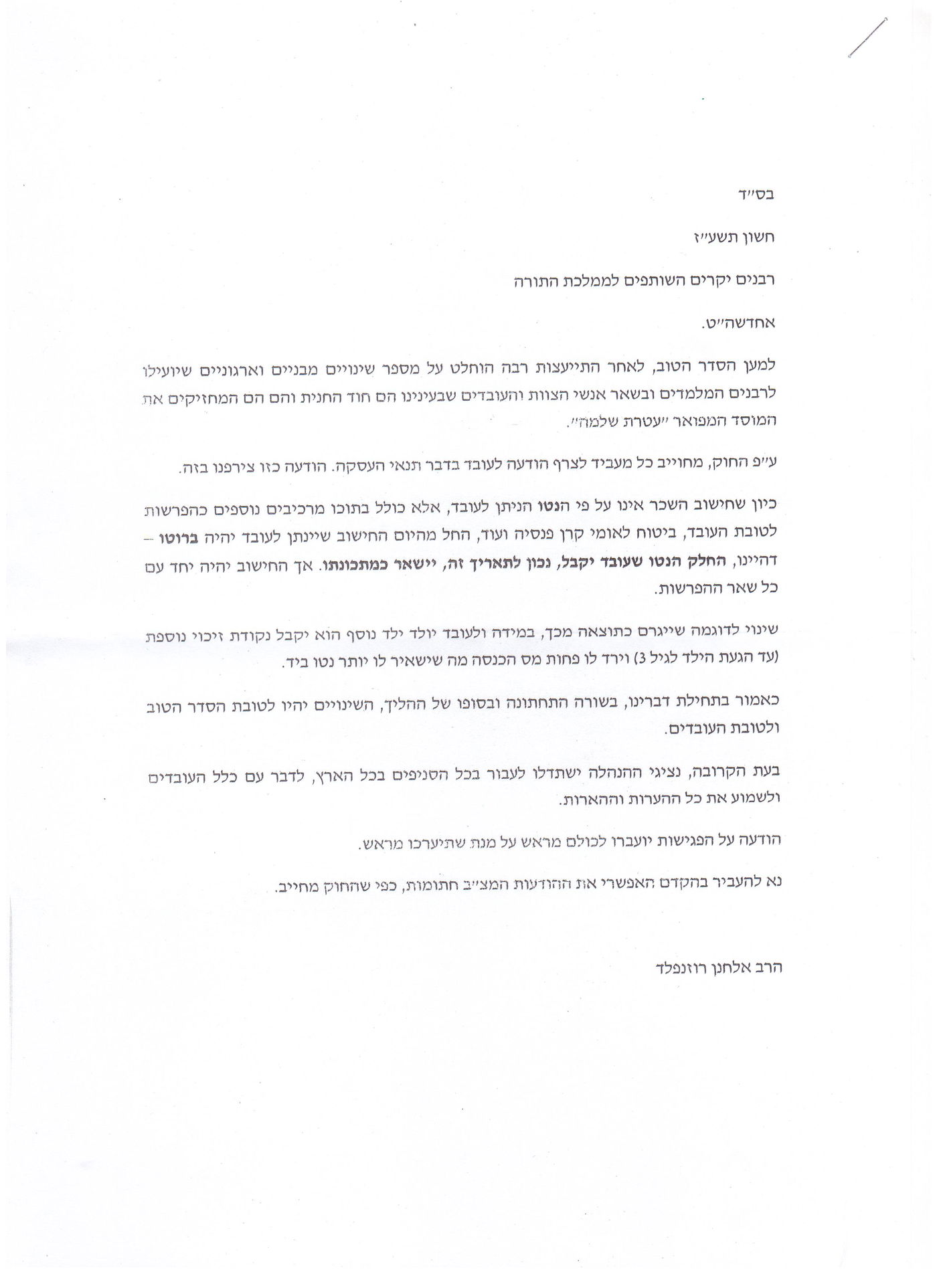 בגלל ההדלפות? עובדי העמותה הוחתמו על חוזים חדשים