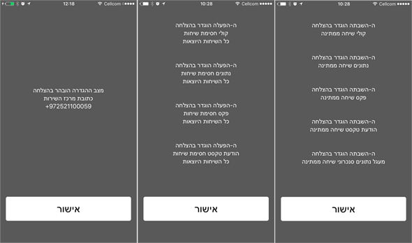הקודים הסודיים של האייפון נחשפים