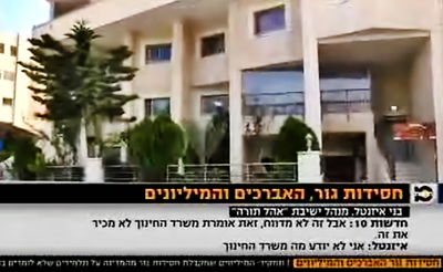 ערוץ 10 מציג: "כך גור מקבלת תקציב על תלמידי הגר"ש אוירבך"