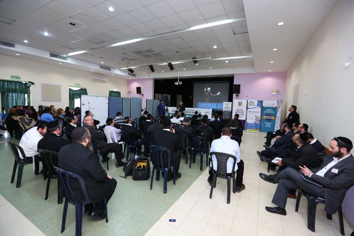 ועידת רמת בית שמש לעסקים קטנים