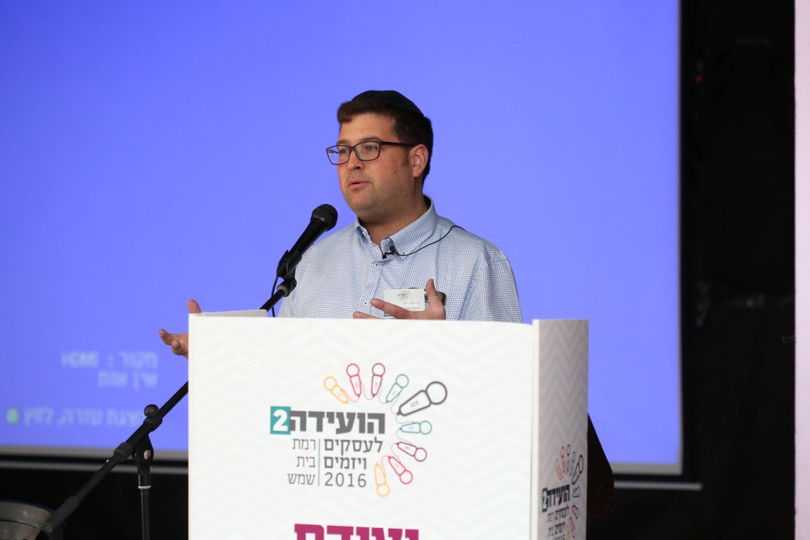 קידום עסקים קטנים במגזר בועידת רמת בית שמש