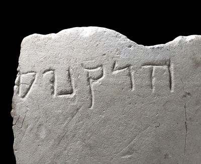 התגלתה קערת אבן עם הכיתוב "הרקנוס"