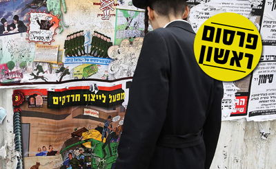 השלב הבא במאבק נגד גיוס לצה"ל: שיימינג לכל חייל חרדי