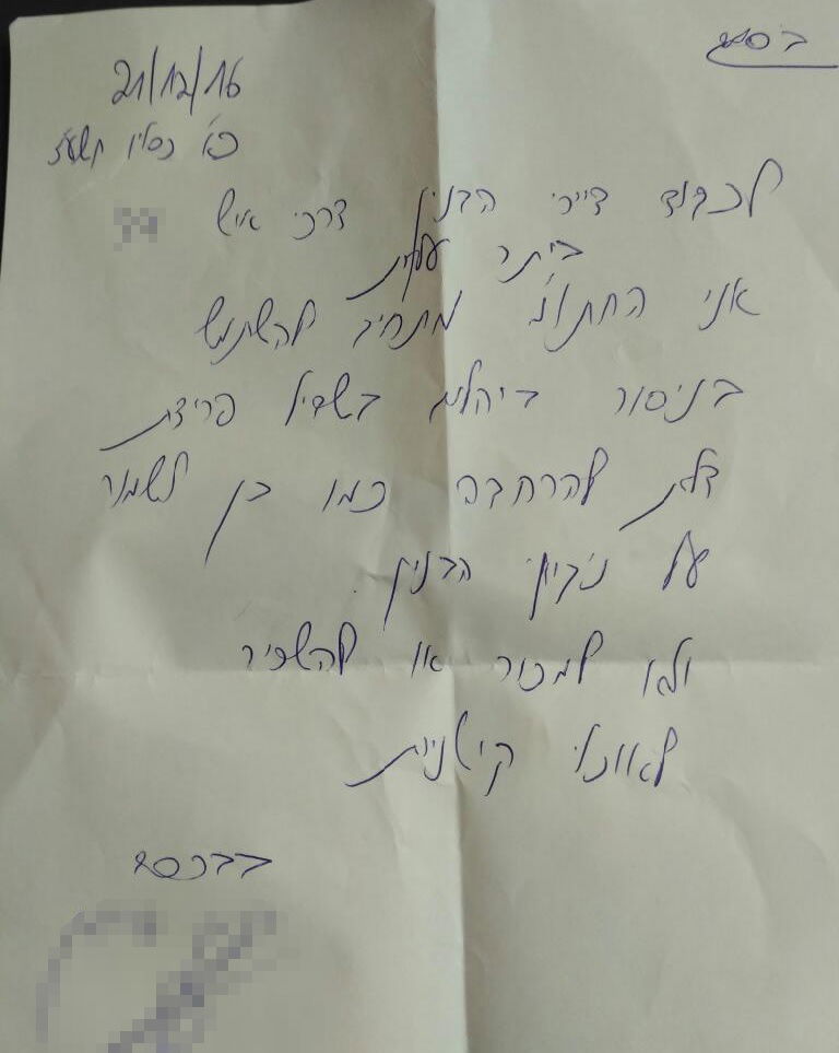 מכתב ההתחייבות