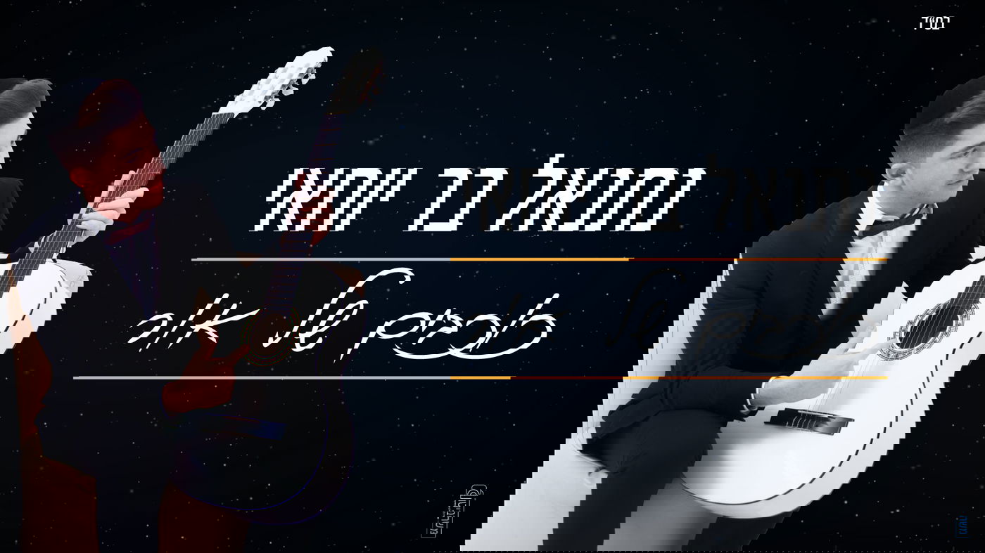 בלדת התקווה של נתנאל בר יוחאי – כוכבים של אור