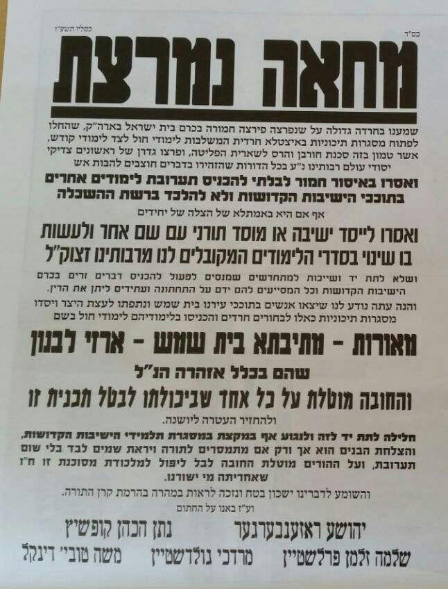 מחאת רבני בית שמש