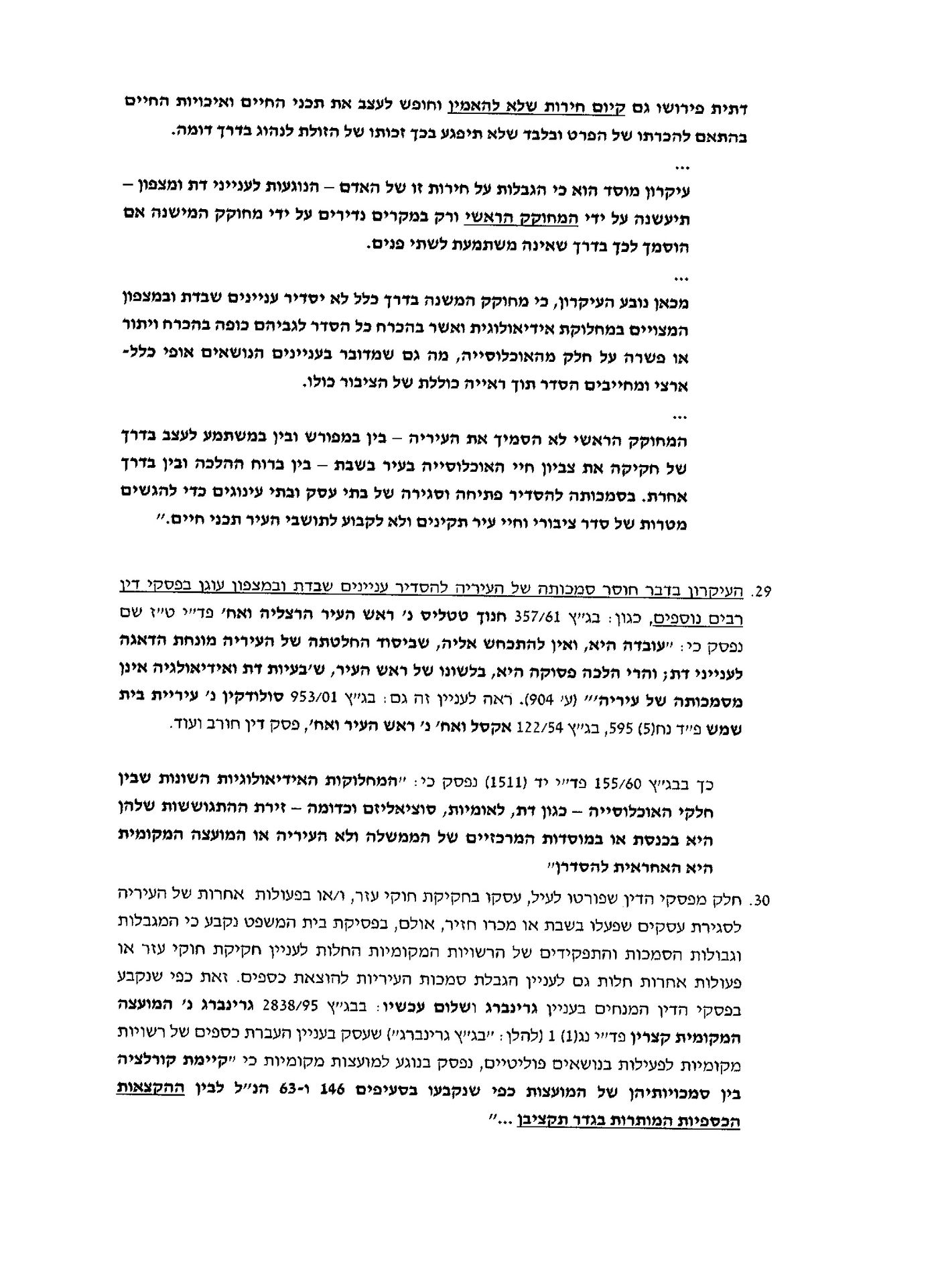 חביליו עתר: למנוע תקצוב כנס הסמינרים נגד האקדמיה