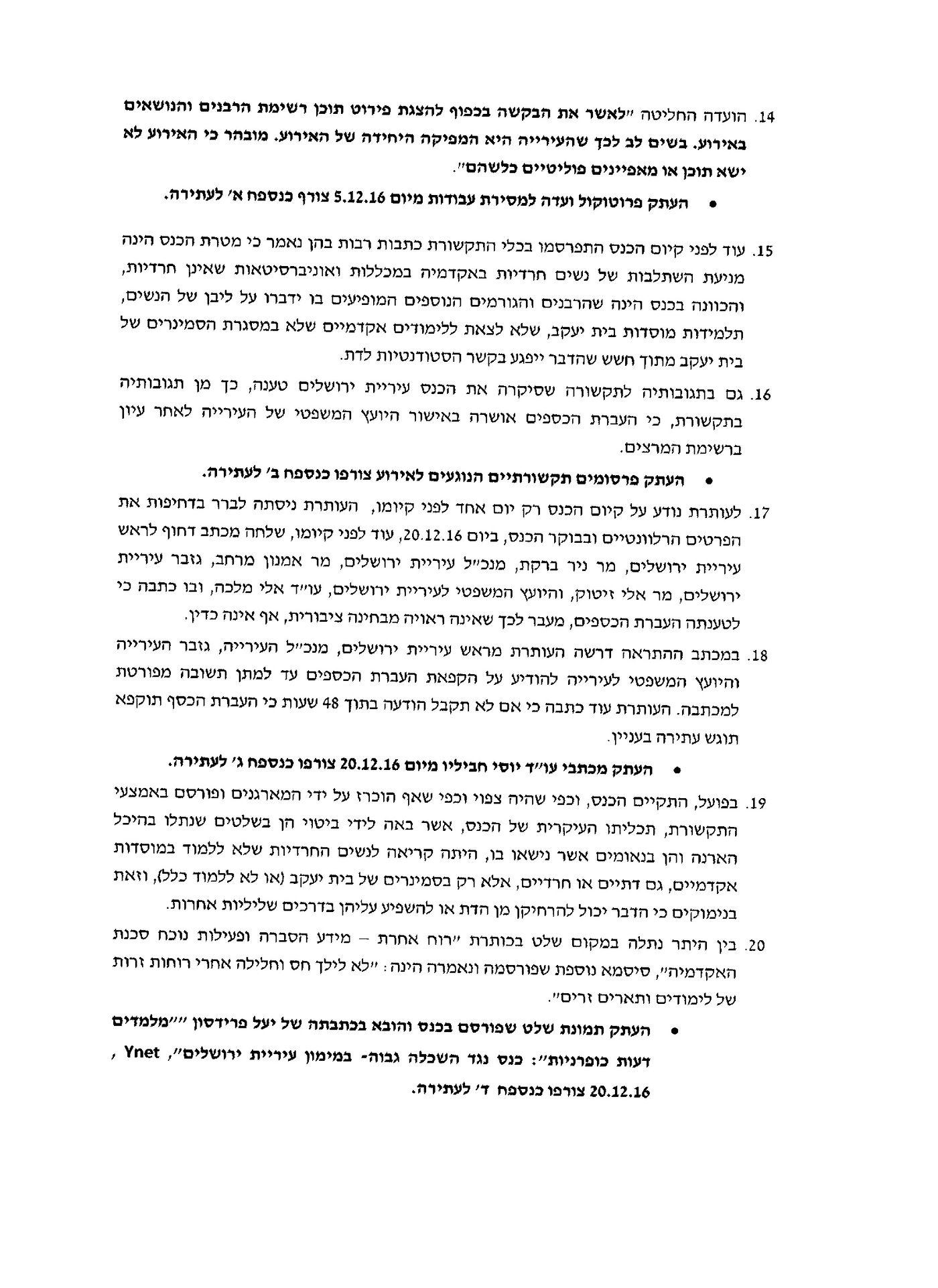 חביליו עתר: למנוע תקצוב כנס הסמינרים נגד האקדמיה