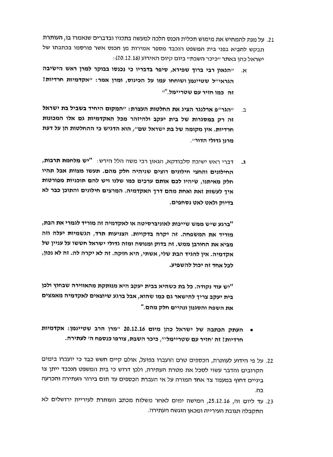 חביליו עתר: למנוע תקצוב כנס הסמינרים נגד האקדמיה