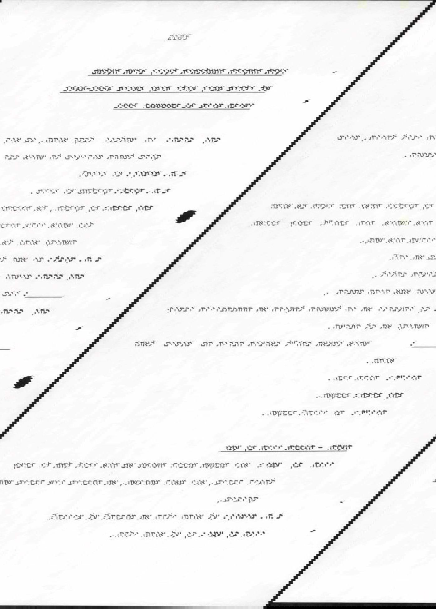 חשיפת מסמכי ילדי תימן: סיוט שייתמשך