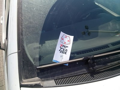 חומר מיסיונרי על כלי רכב