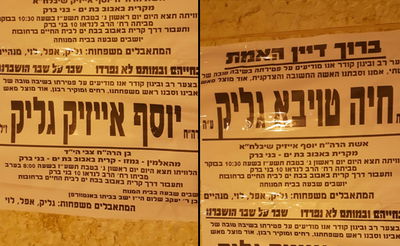 מודעות האבל. הערב